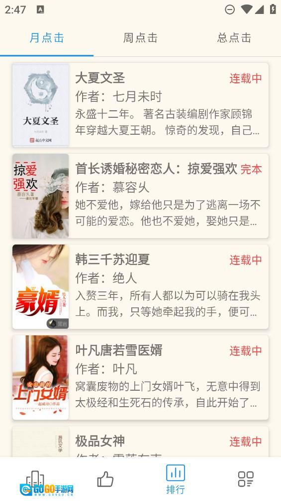必去小说原版图1
