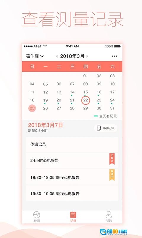 智柔健康无广告版图3