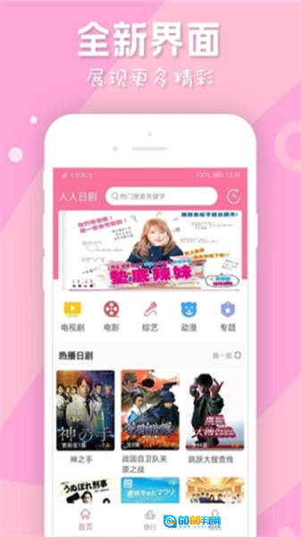 人人日剧TV免费原版图1