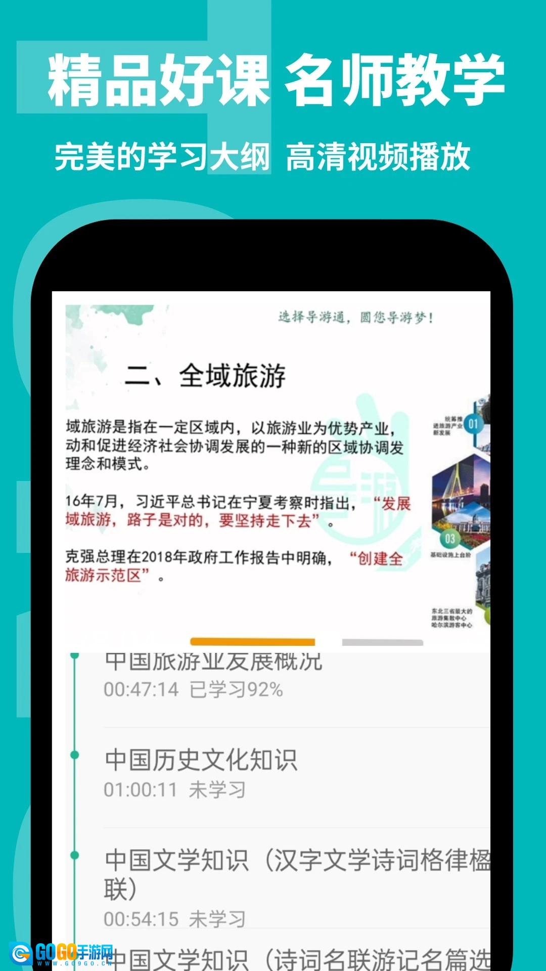 导游通正版图1