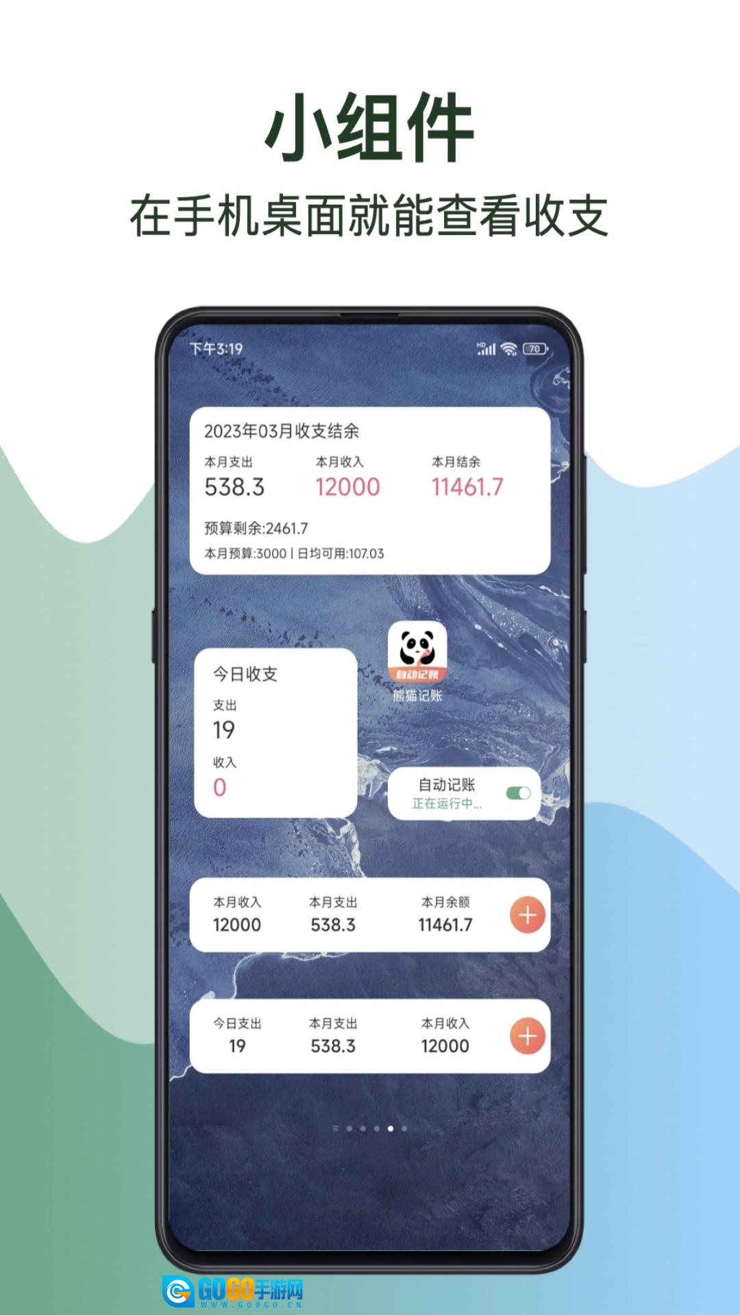 熊猫记账vip版图1