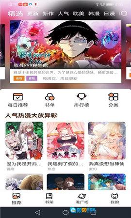 喵趣漫画去广告版图3
