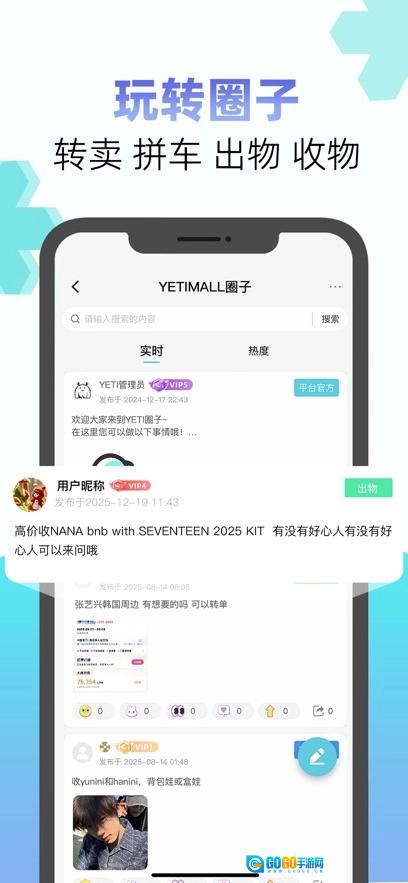 YETIMALL安卓直装版图1