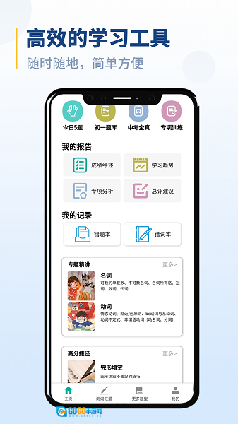 初中语法免费版图1