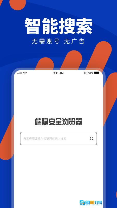 端隐安全浏览器最新版图1