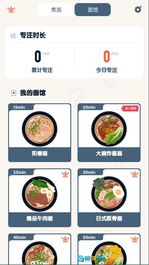 专注面馆安卓直装版图3
