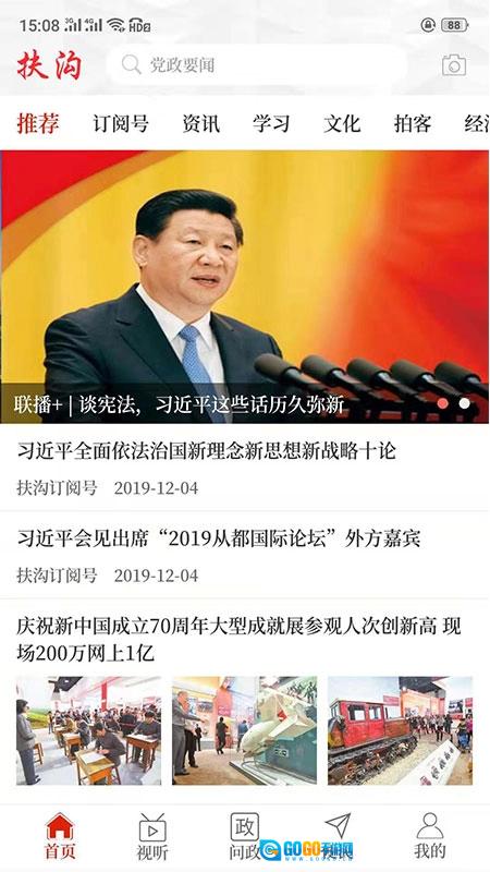 云上扶沟手机版图4