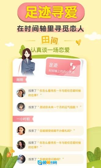梯田交友手机免费版图4