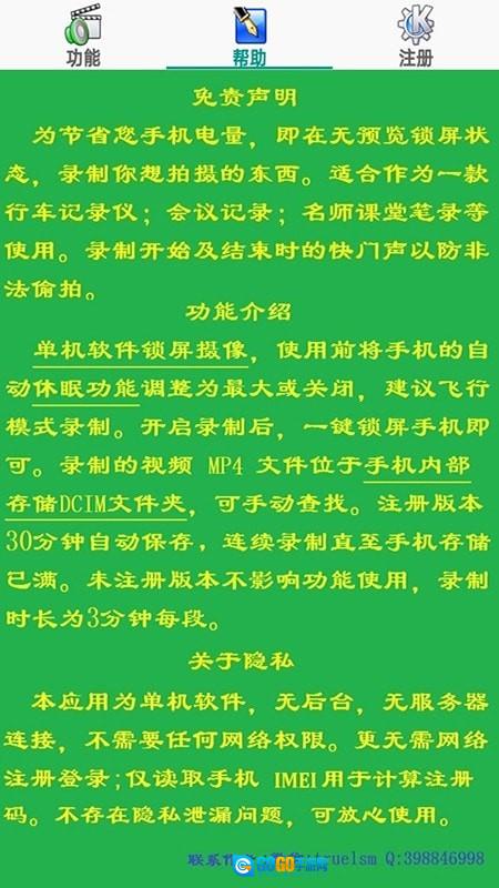 锁屏摄像最新版图5