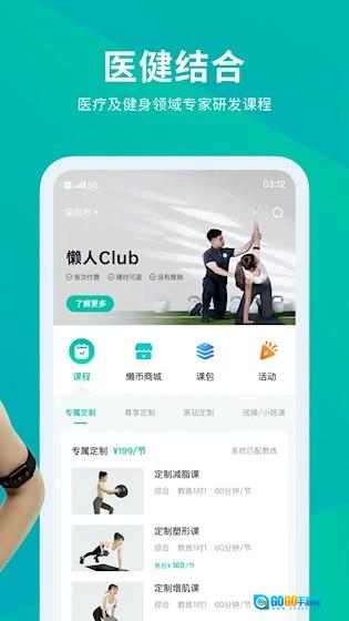 懒人Club官方版图2
