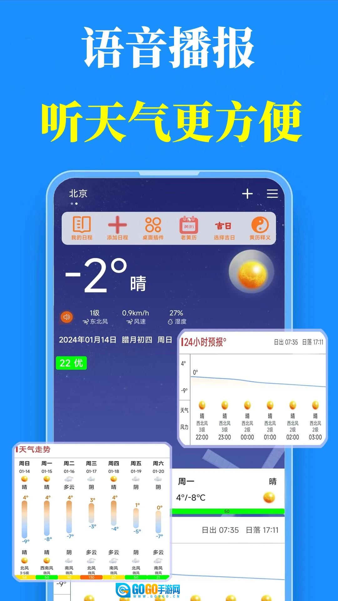 真好天气手机版图3