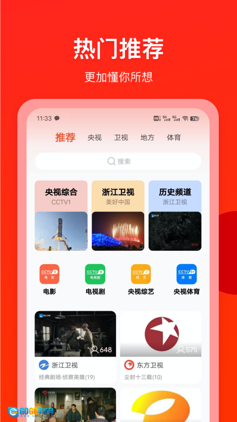 电视直播专家TV版图4