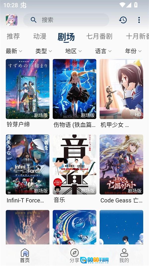 零号动漫安卓版图4