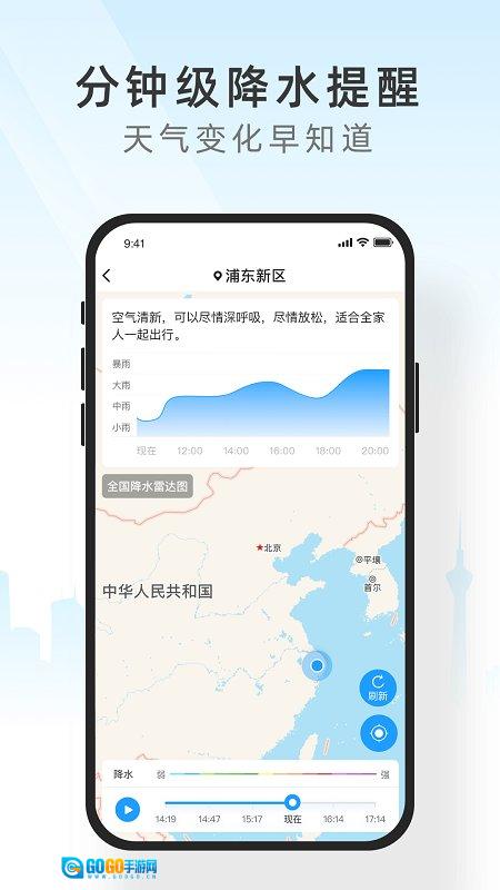 知心天气极速版图1