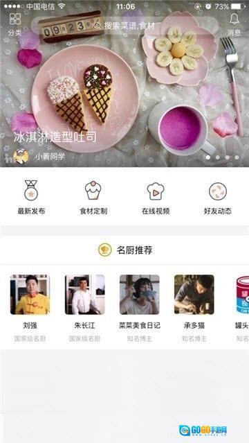 新东方好厨通用版图1