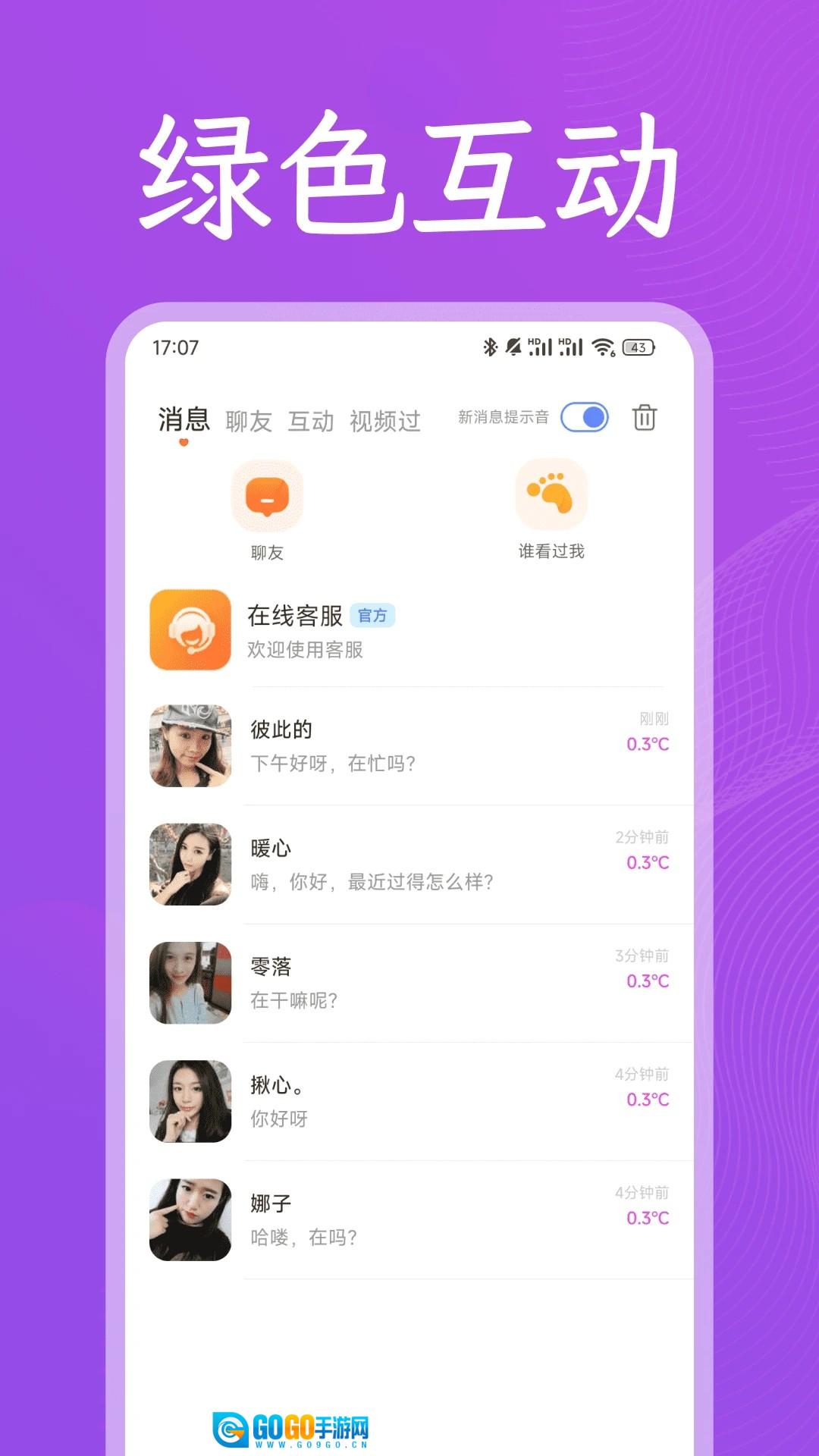 同他聊直装版图1