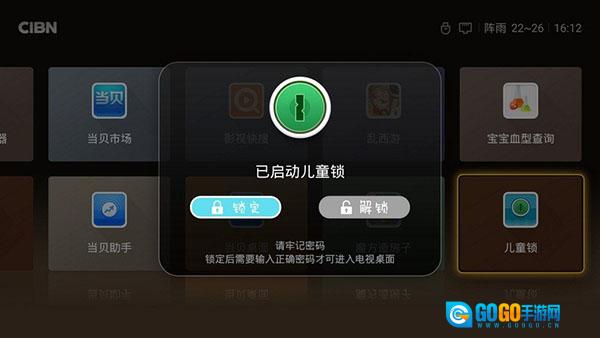 儿童锁家长助手TV版图3