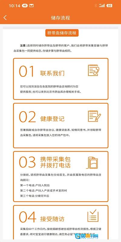 北京市脐血库免费原版图1