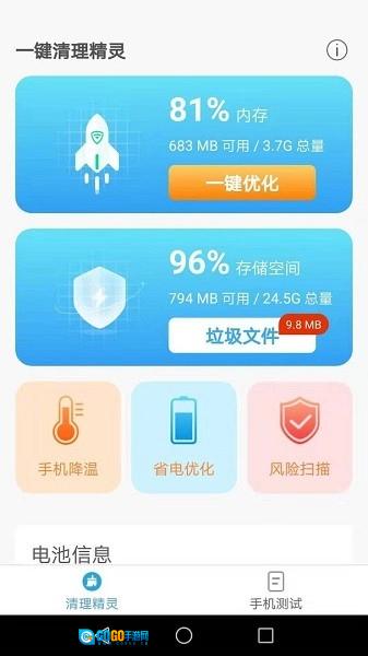 唯彩一键清理精灵安卓官方版图3