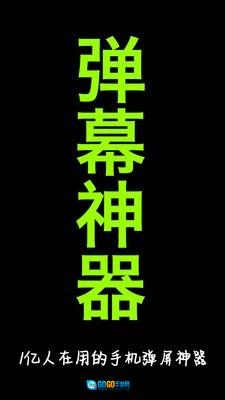 手持弹幕神器免费版图1