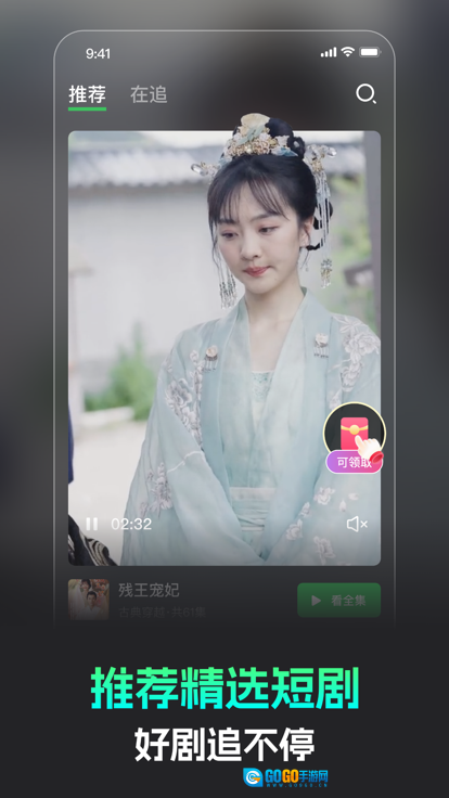 蕉果短剧2026免费版图1