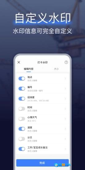 搞定水印相机官方最新版图1