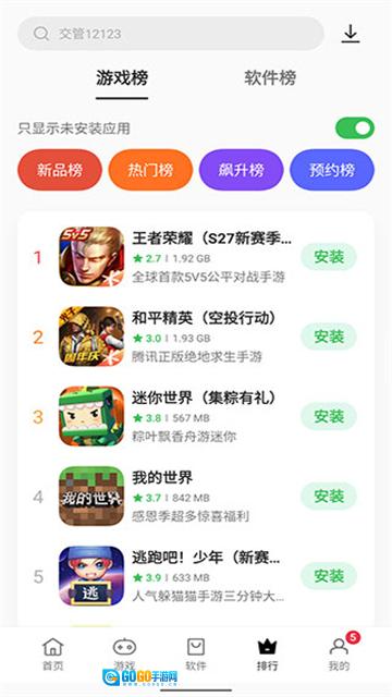 一加应用商店图2