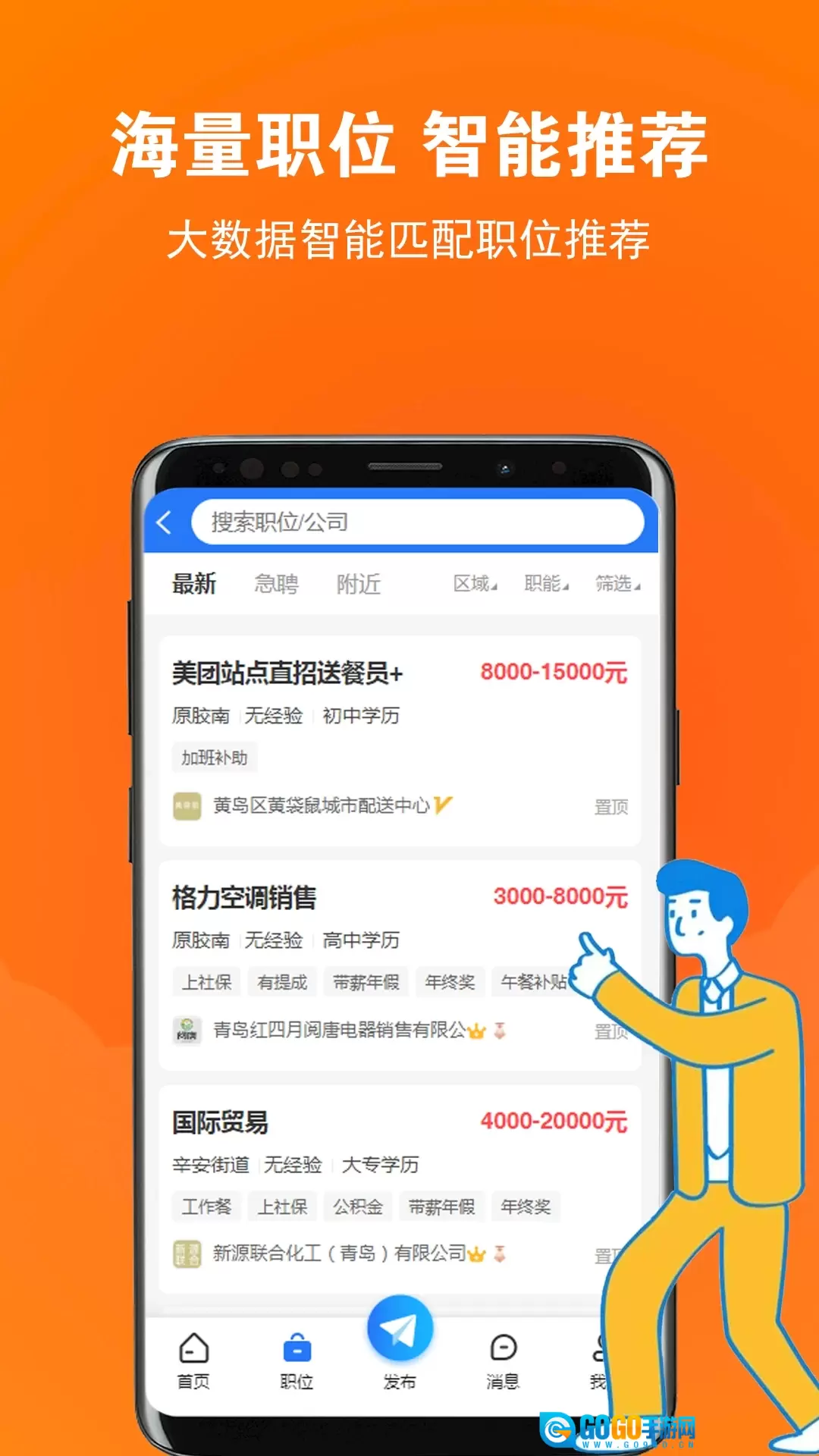 黄岛招聘网最新免费版图1