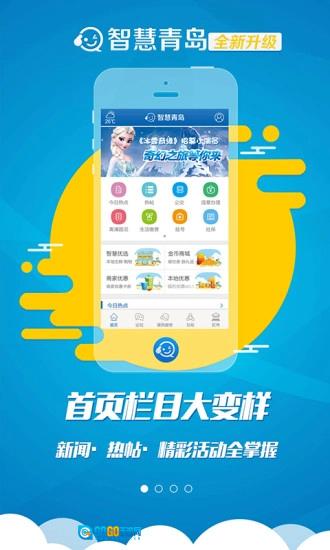 智慧青岛最新版图4