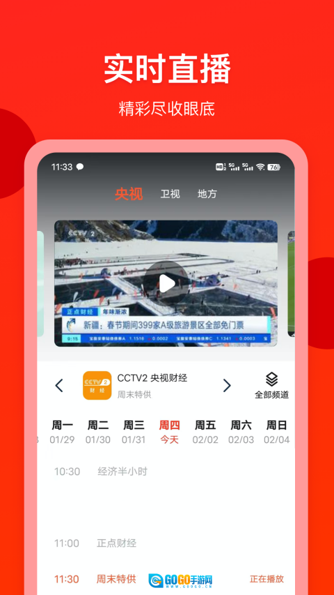 电视直播专家TV版图3