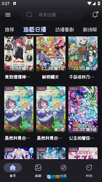 Mi动漫软件官方正版图3