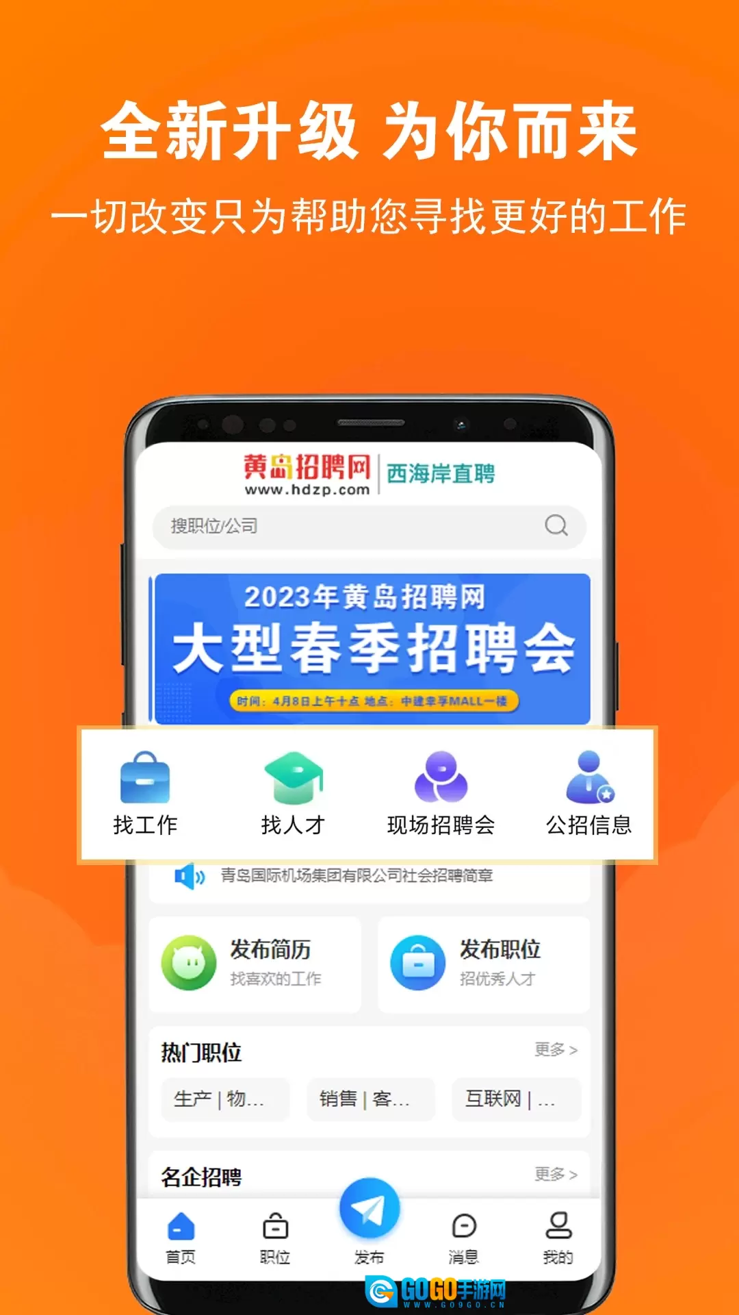 黄岛招聘网最新免费版图4