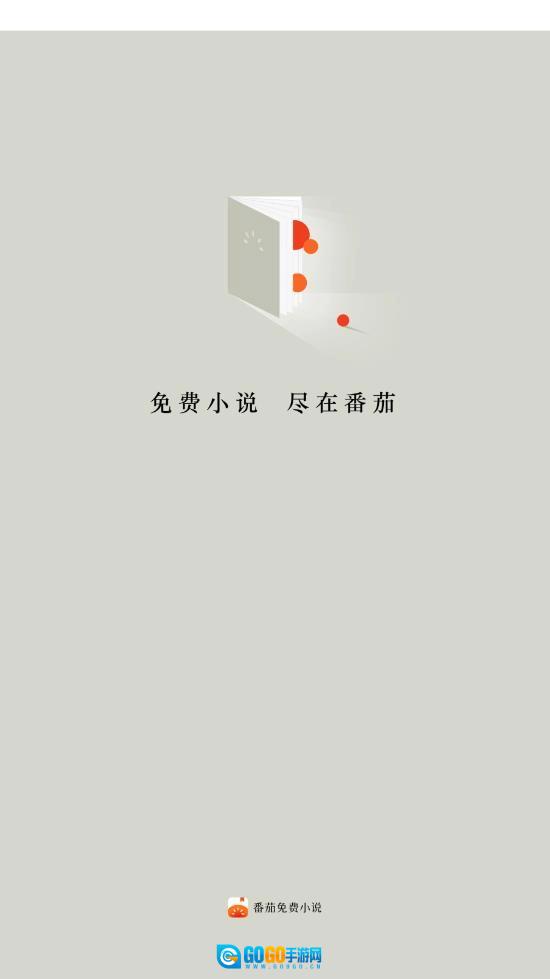 番茄小说红包版图3