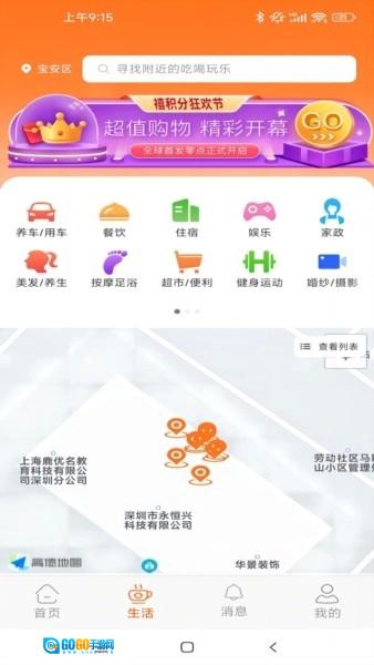 禧积分最新版图2