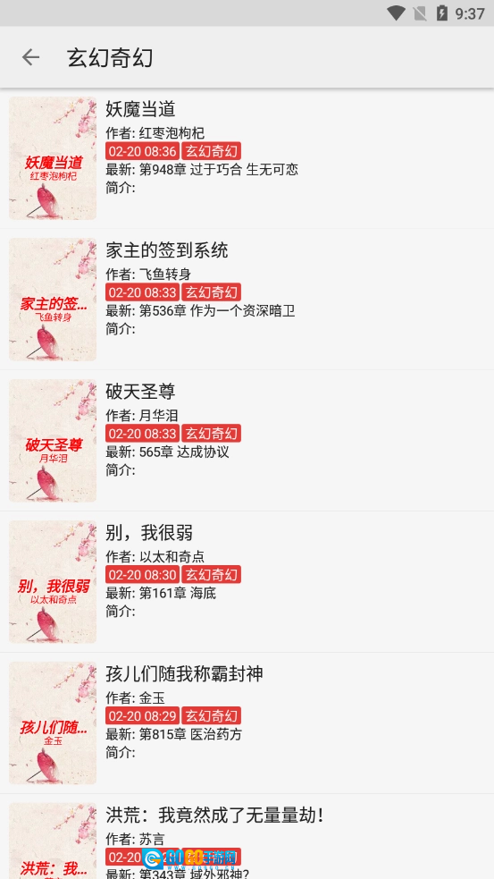 胖子阅读去广告版图4