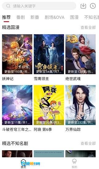 嗷呜动漫去广告版图1