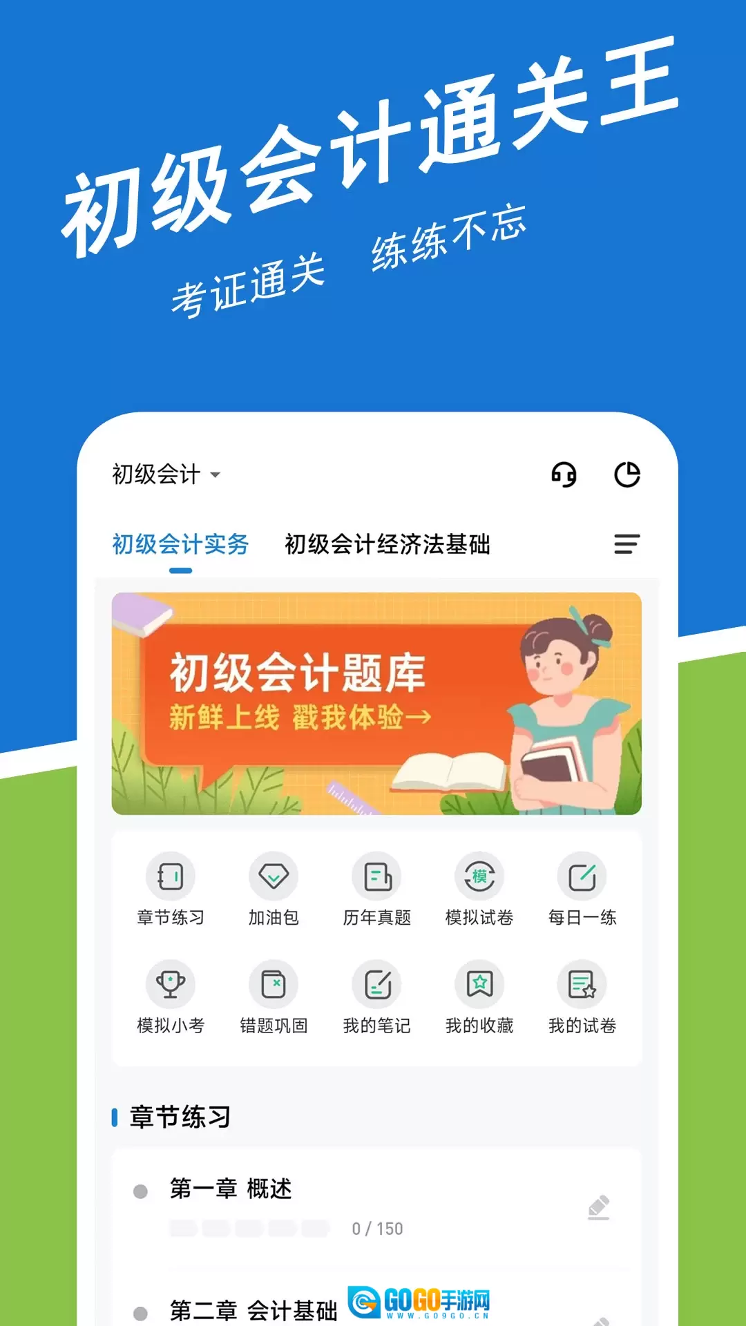 初级会计练题狗最新版图4