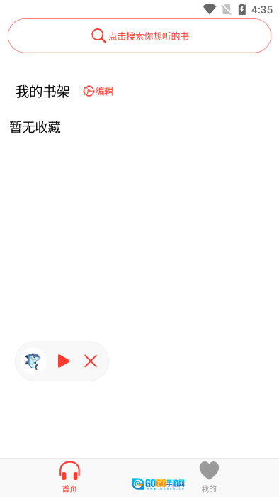 鲨鱼听书安卓版图1