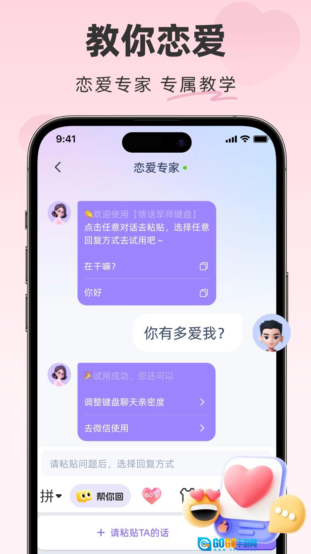 情话专家免费版图1