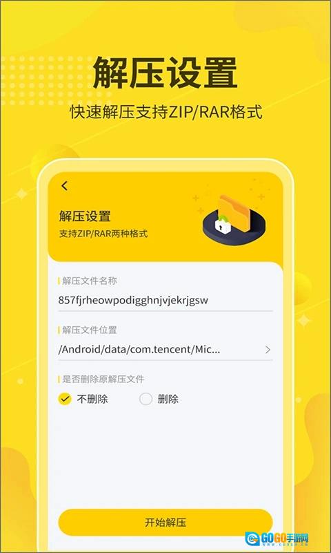 解压缩大师官方版图1