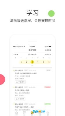 升学教育免费版图4