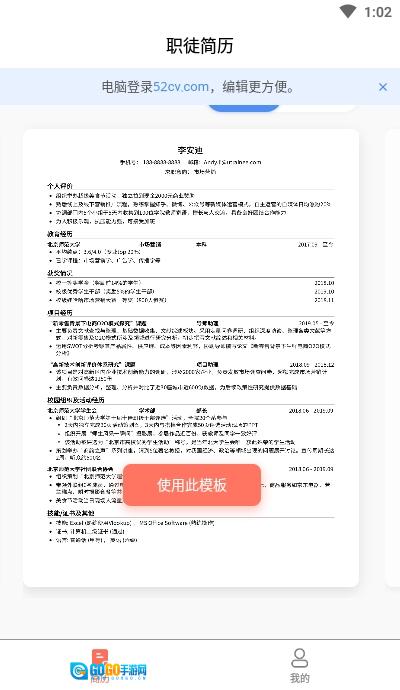 职徒简历免费版图1