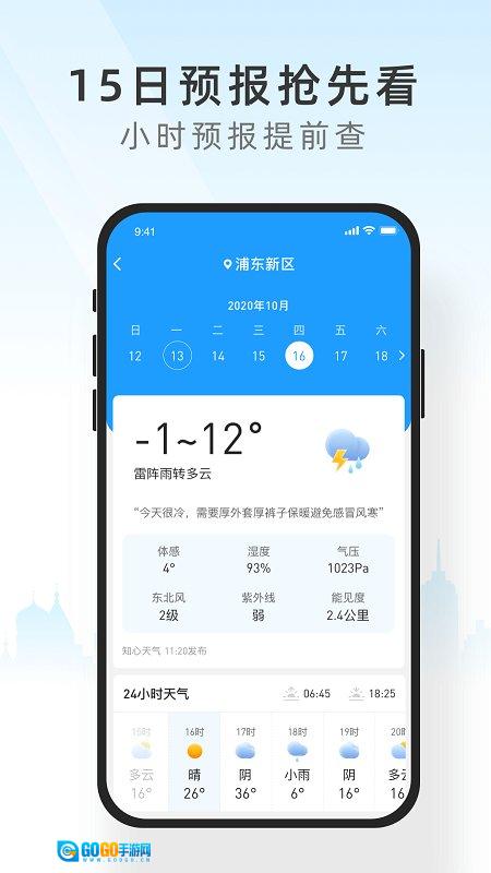知心天气极速版图2