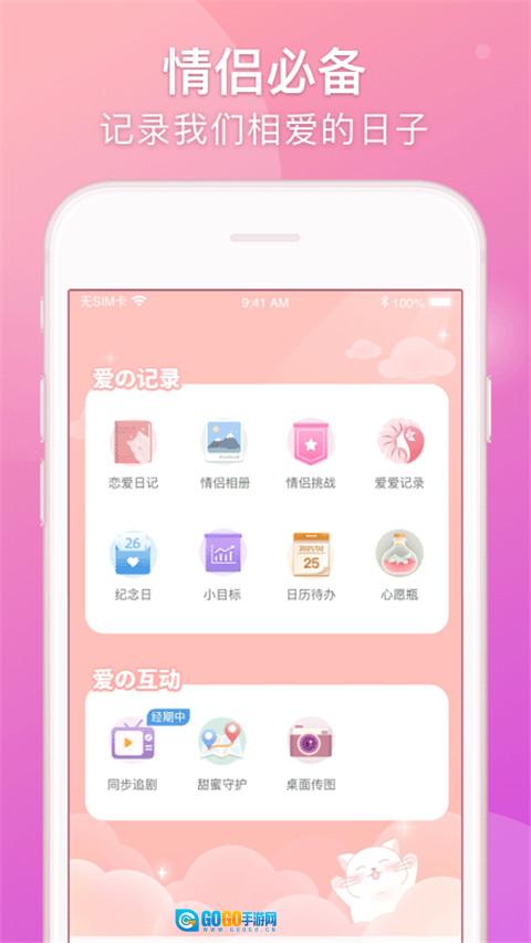 Lovebook官方最新版图2