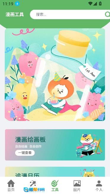 喵看漫画官方最新版图2