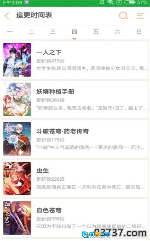 秘密教学漫画安卓免费版图3