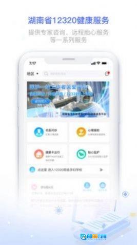 健康320安卓直装版图1