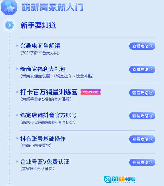 抖店安卓免费版图1