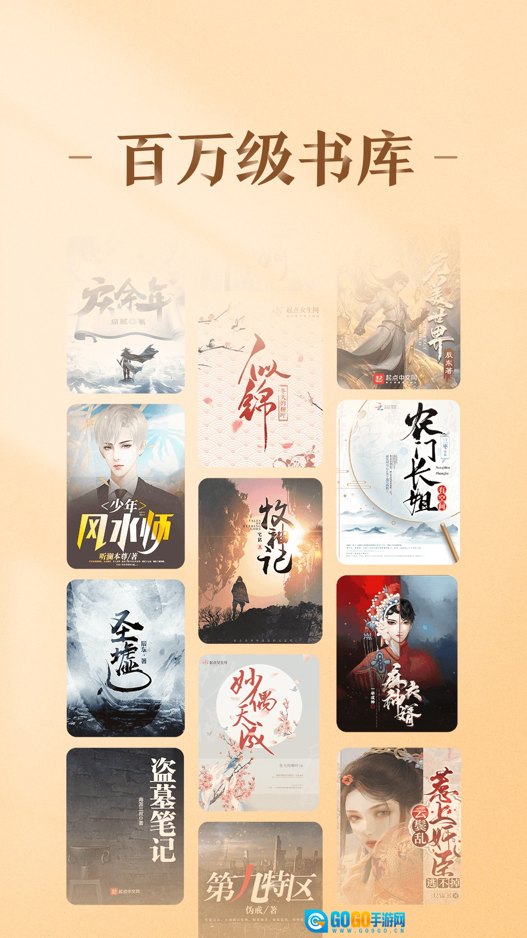 趣阅小说官方正版图1