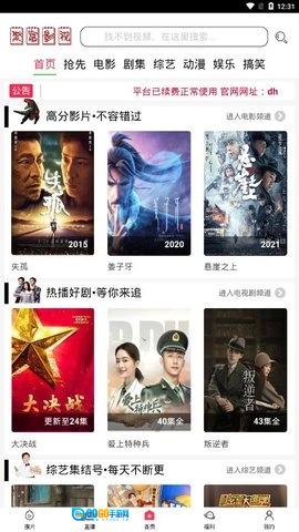 聚富影视手机正版图4